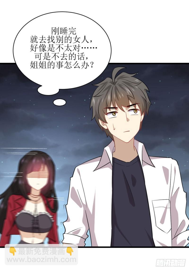 🍵本剑仙绝不吃软饭 第83话  谈情说爱 第10页