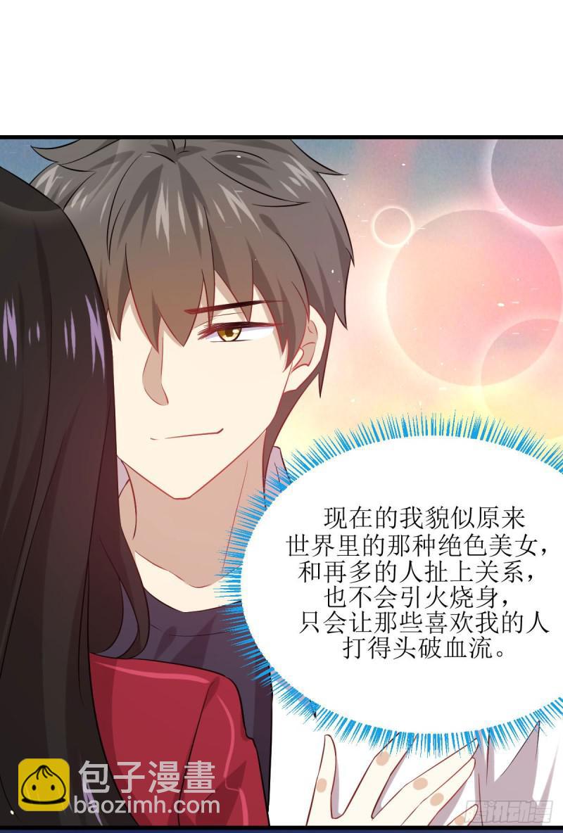 🍵本剑仙绝不吃软饭 第83话  谈情说爱 第14页