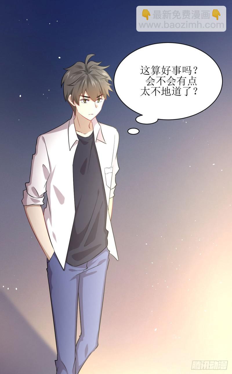 🍵本剑仙绝不吃软饭 第83话  谈情说爱 第15页