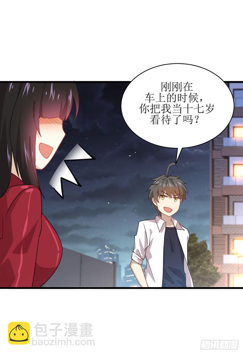 🍵本剑仙绝不吃软饭 第83话  谈情说爱 第20页