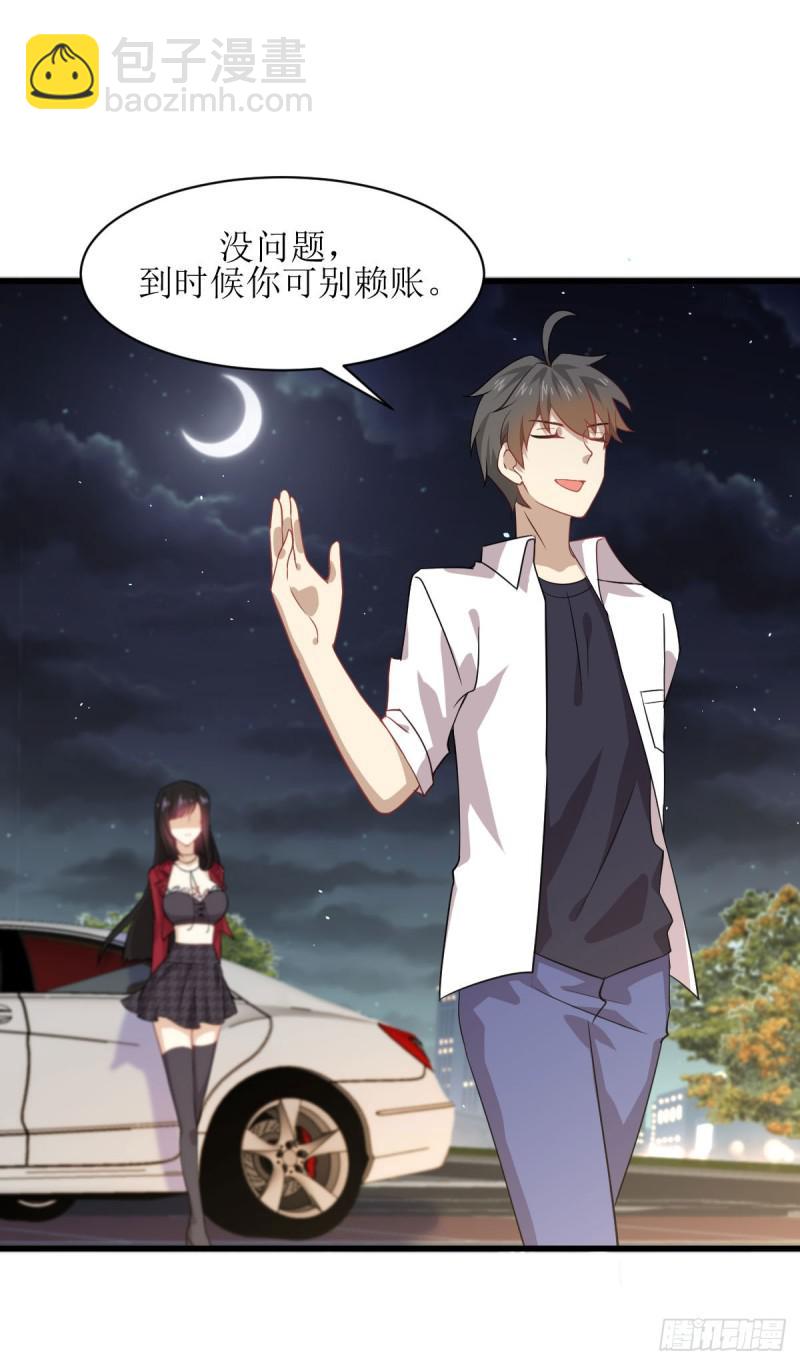 🍵本剑仙绝不吃软饭 第83话  谈情说爱 第23页