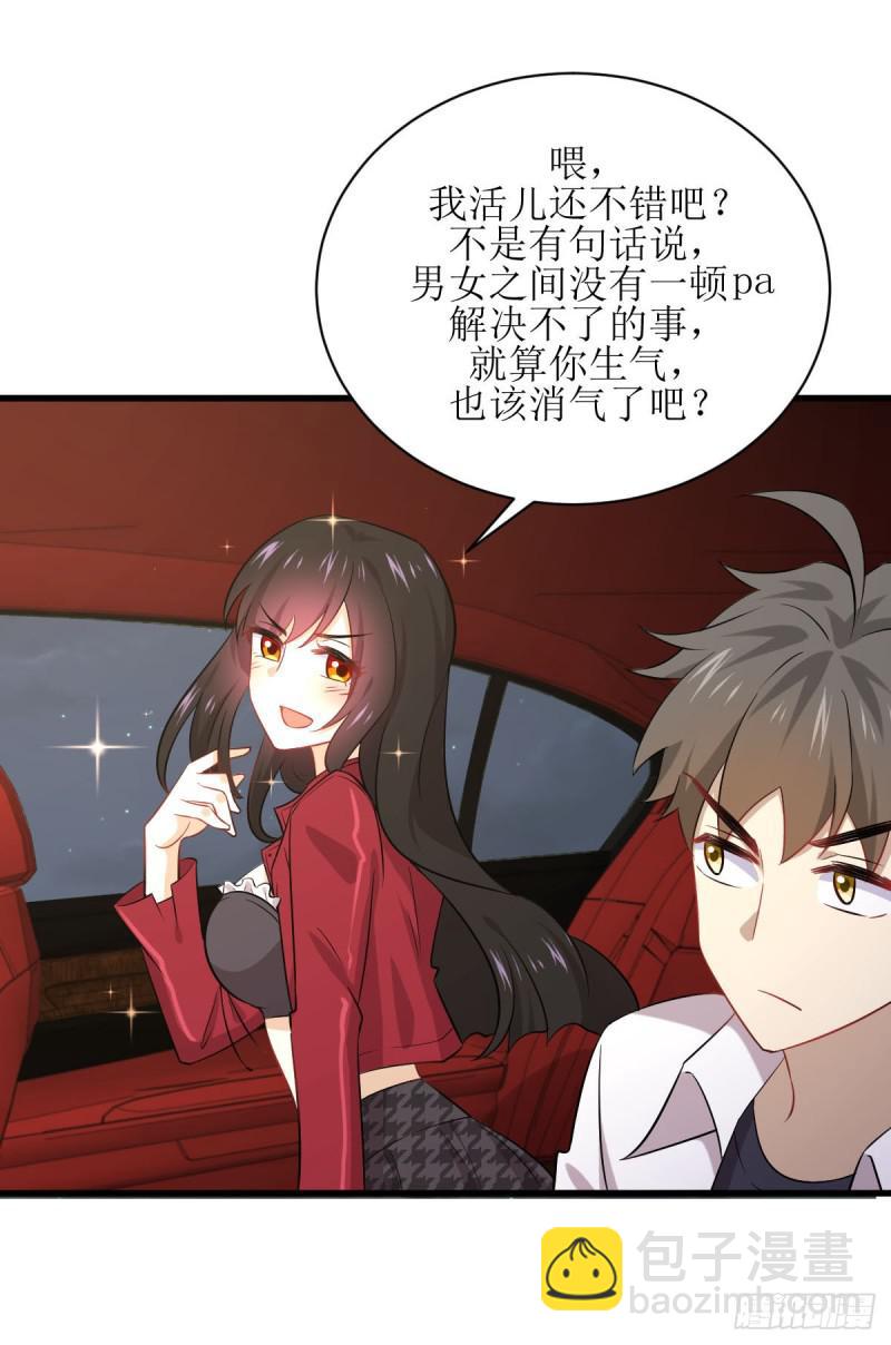 🍵本剑仙绝不吃软饭 第83话  谈情说爱 第3页