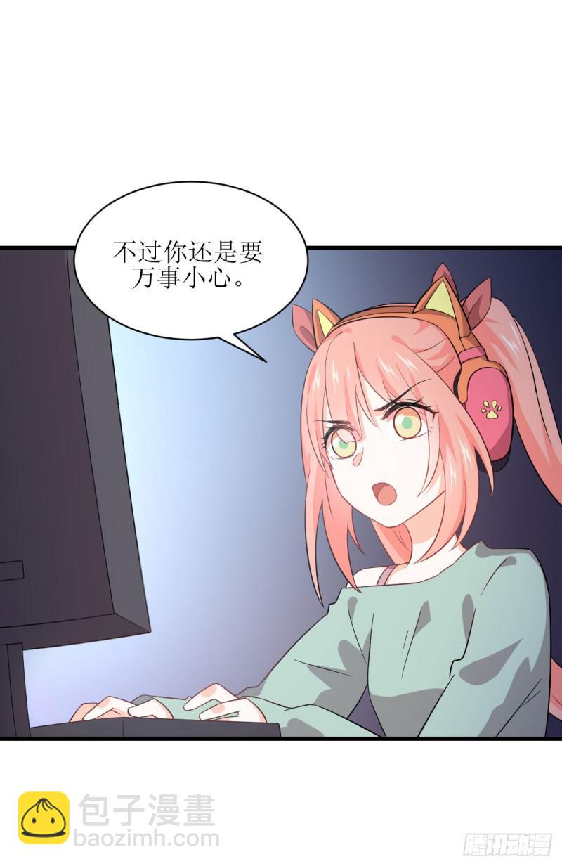 🍵本剑仙绝不吃软饭 第83话  谈情说爱 第30页