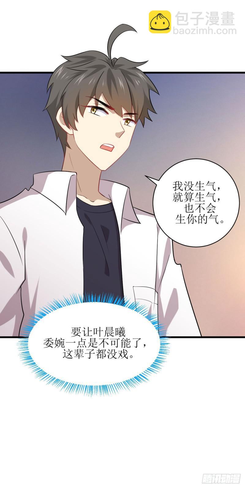 🍵本剑仙绝不吃软饭 第83话  谈情说爱 第4页