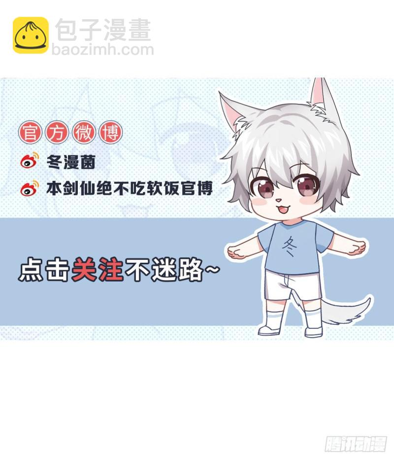 🍵本剑仙绝不吃软饭 第83话  谈情说爱 第42页