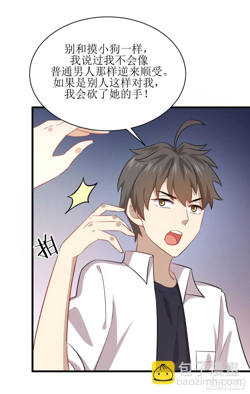 🍵本剑仙绝不吃软饭 第83话  谈情说爱 第6页
