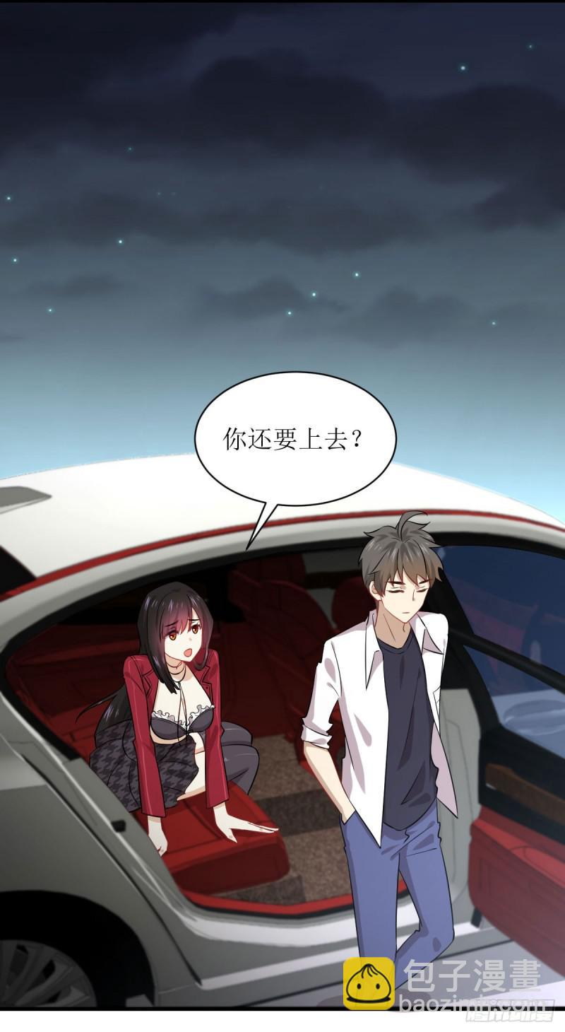🍵本剑仙绝不吃软饭 第83话  谈情说爱 第8页