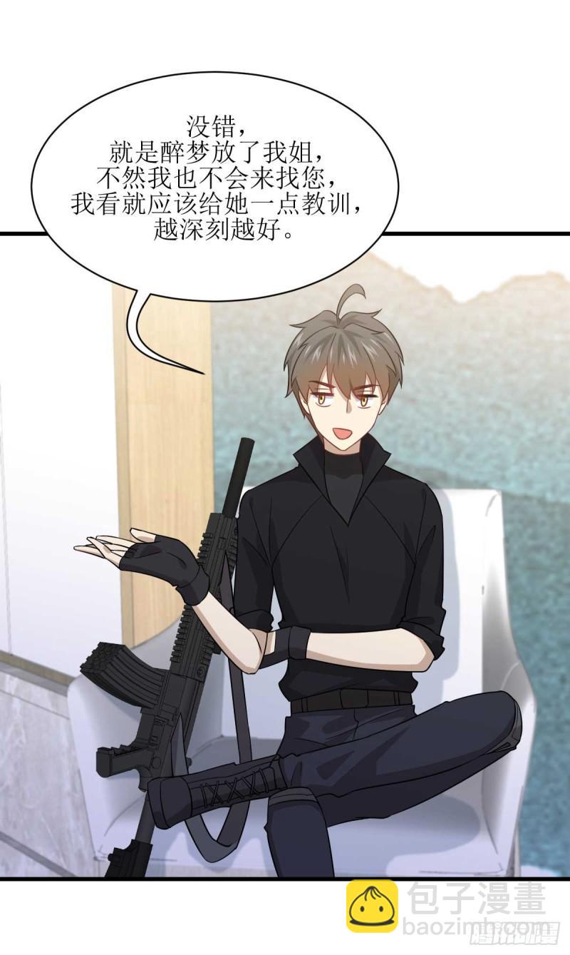 🍵本剑仙绝不吃软饭 第85话 刑烈 第23页