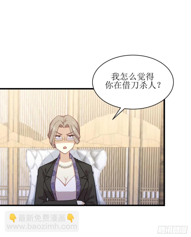 🍵本剑仙绝不吃软饭 第85话 刑烈 第24页