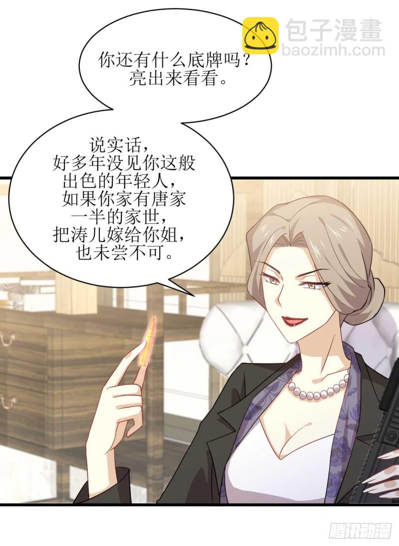 🍵本剑仙绝不吃软饭 第85话 刑烈 第36页