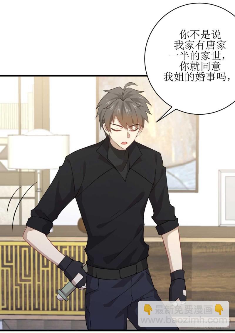 🍵本剑仙绝不吃软饭 第85话 刑烈 第41页