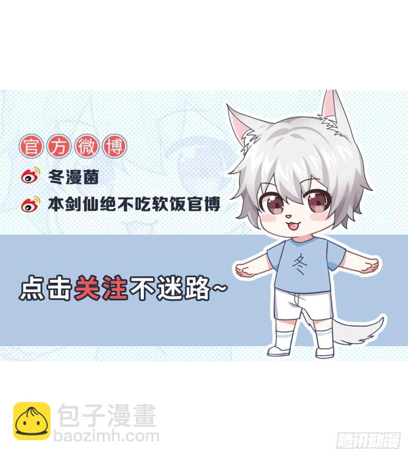 🍵本剑仙绝不吃软饭 第85话 刑烈 第49页