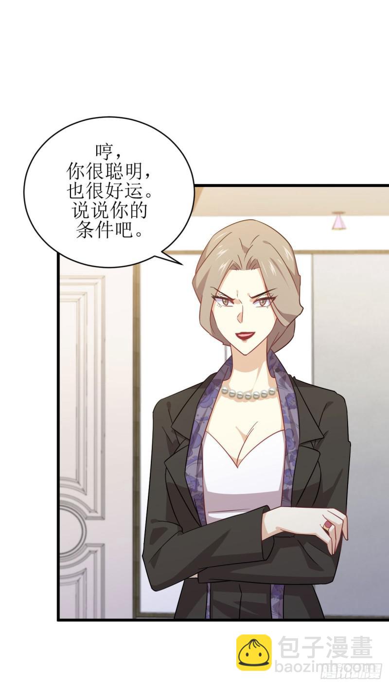 🍵本剑仙绝不吃软饭 第87话 达成和解 第29页