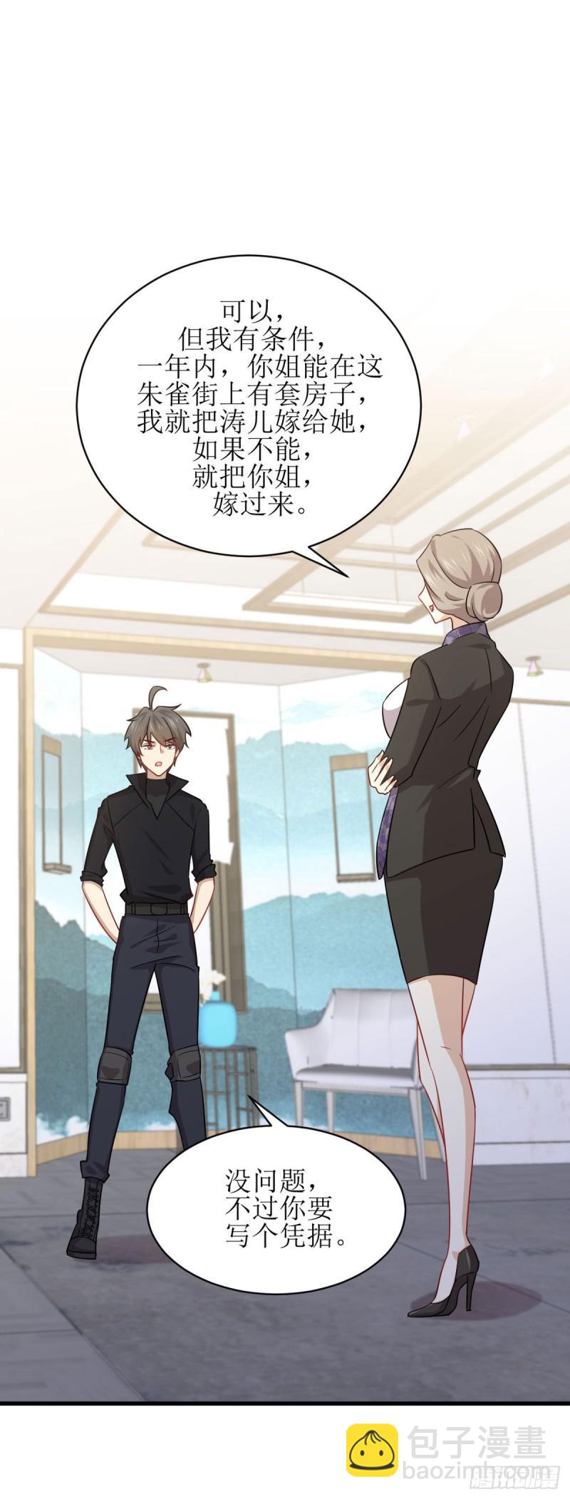 🍵本剑仙绝不吃软饭 第87话 达成和解 第31页