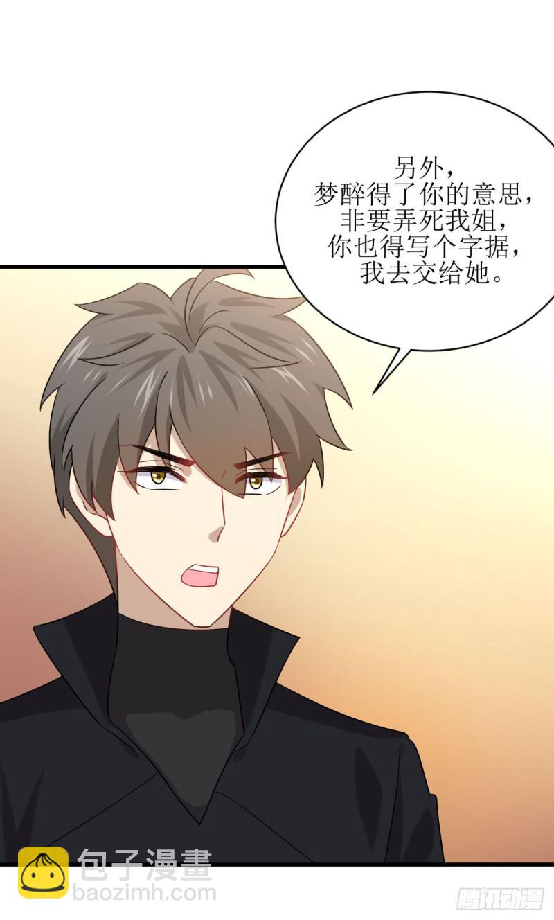 🍵本剑仙绝不吃软饭 第87话 达成和解 第32页