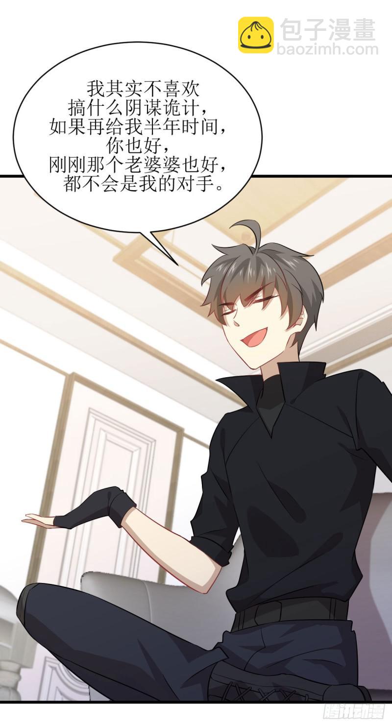 🍵本剑仙绝不吃软饭 第87话 达成和解 第7页