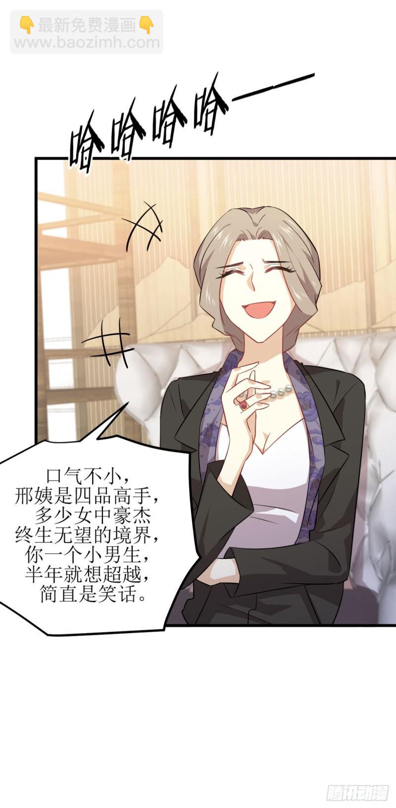 🍵本剑仙绝不吃软饭 第87话 达成和解 第8页