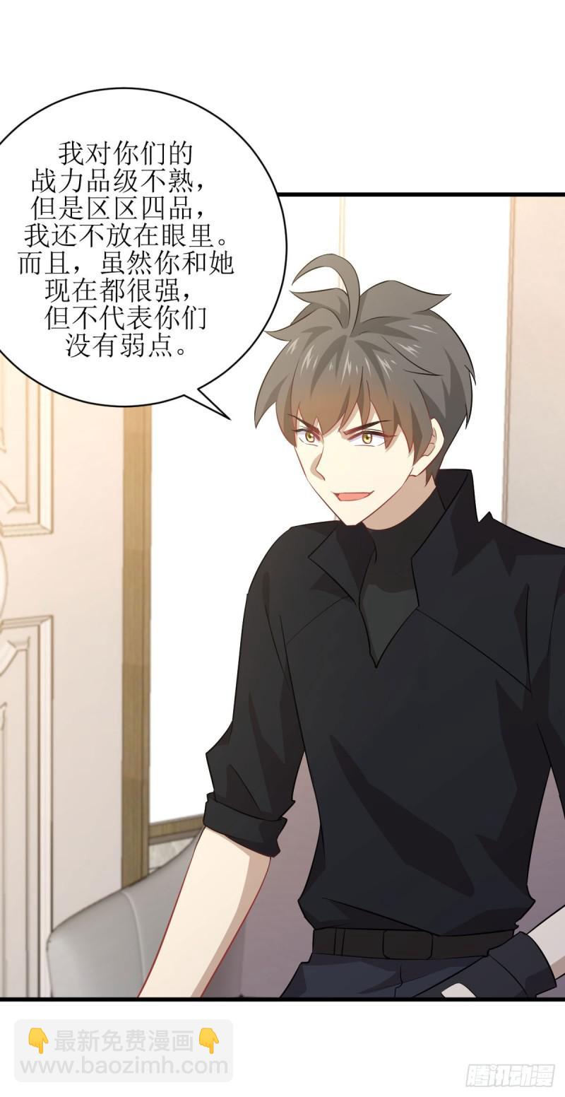 🍵本剑仙绝不吃软饭 第87话 达成和解 第9页