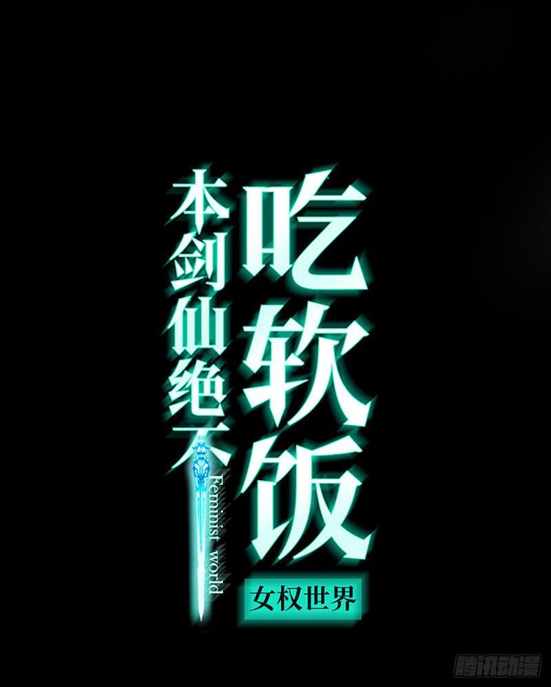 🍵本剑仙绝不吃软饭 第89话 一模考试 第1页