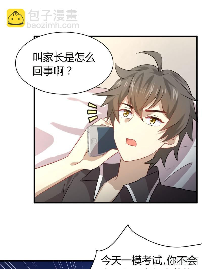 🍵本剑仙绝不吃软饭 第89话 一模考试 第11页