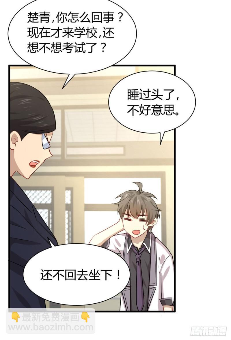 🍵本剑仙绝不吃软饭 第89话 一模考试 第18页