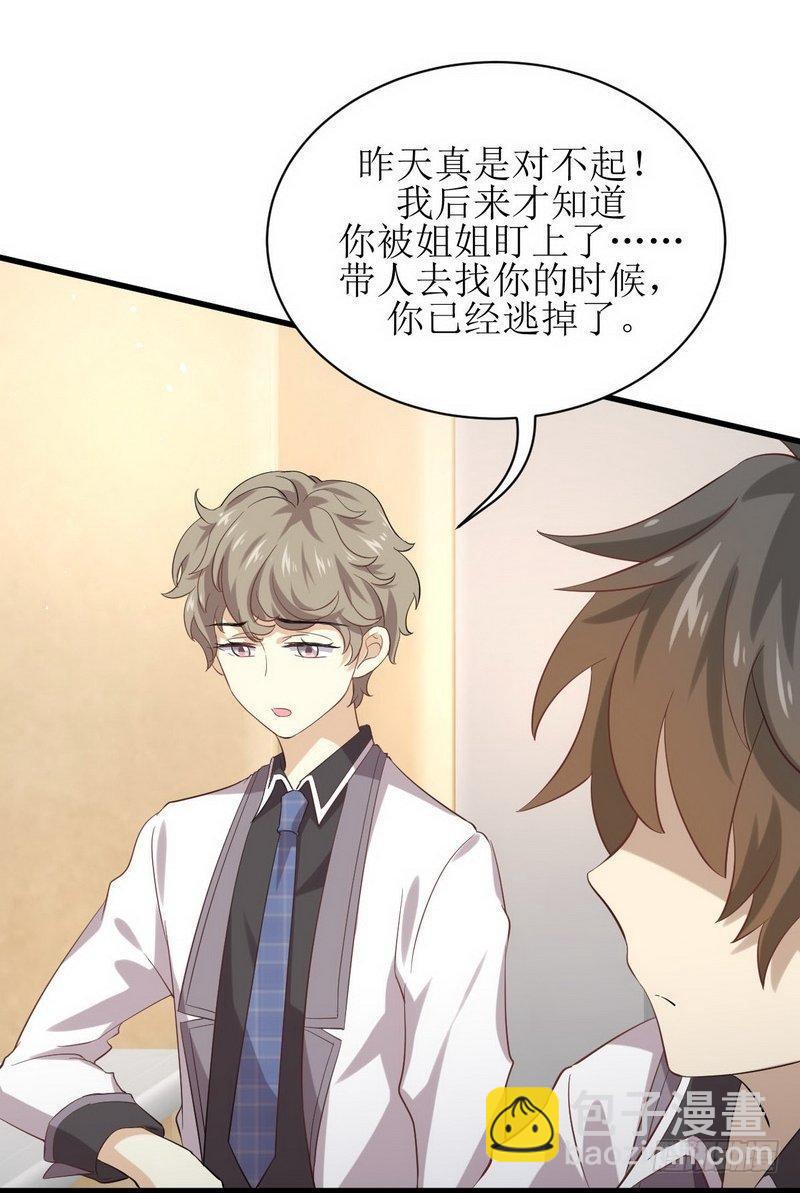 🍵本剑仙绝不吃软饭 第9话 诡异的学校 第27页