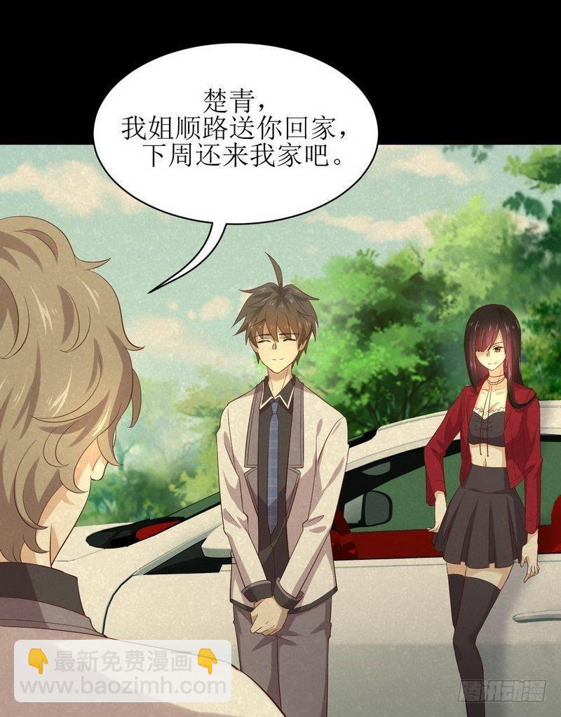 🍵本剑仙绝不吃软饭 第9话 诡异的学校 第30页