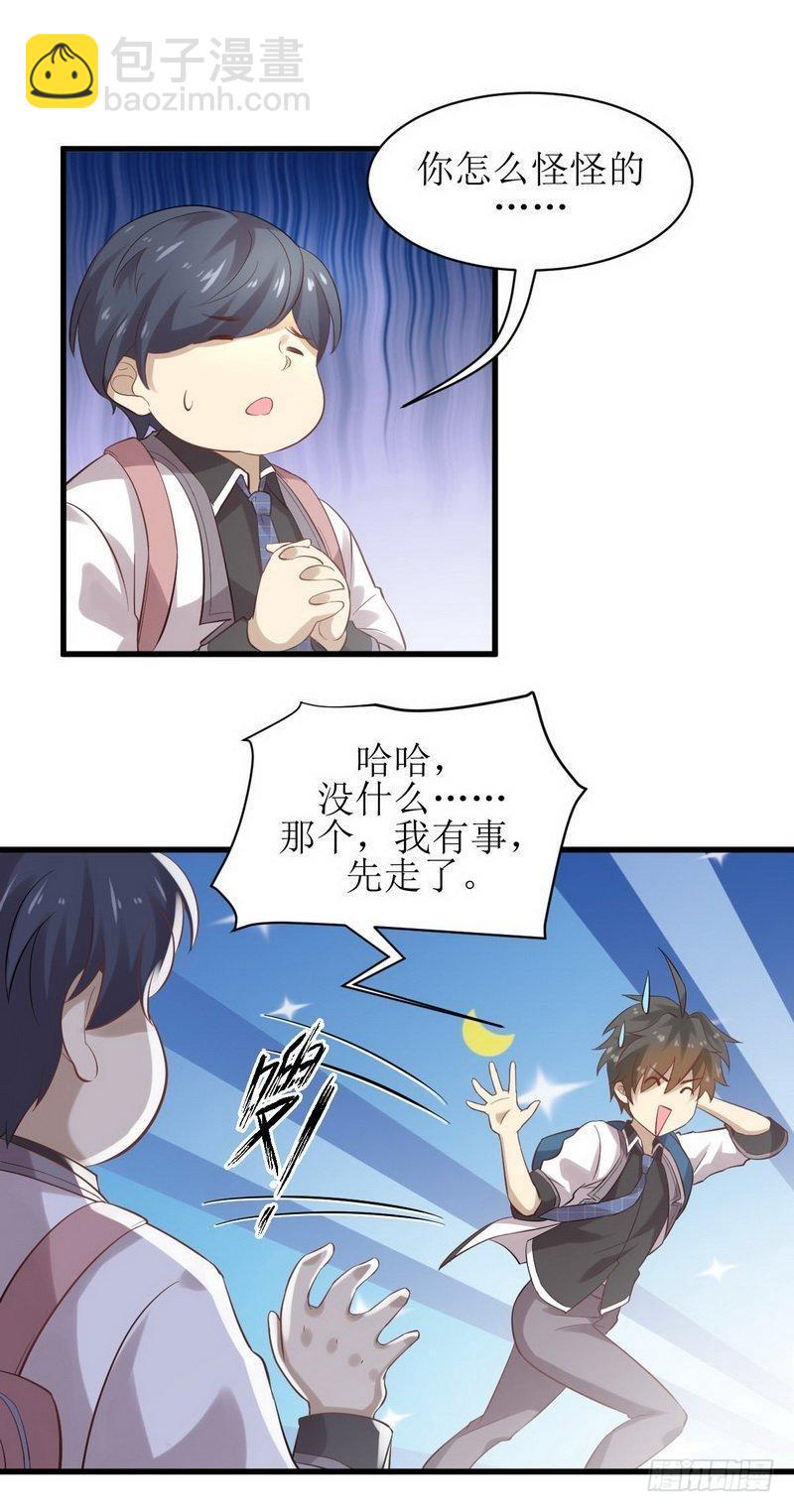 🍵本剑仙绝不吃软饭 第9话 诡异的学校 第5页