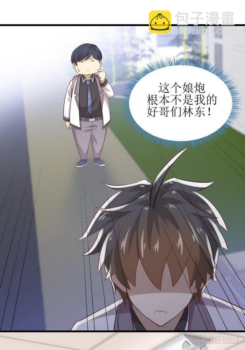 🍵本剑仙绝不吃软饭 第9话 诡异的学校 第6页