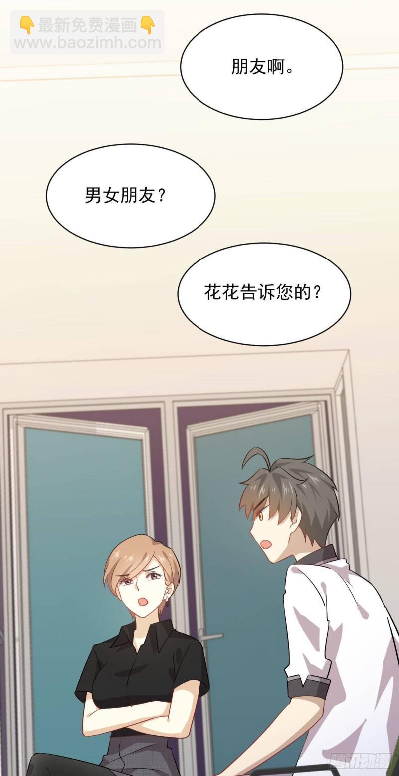 🍵本剑仙绝不吃软饭 第91话 全娶回来 第10页