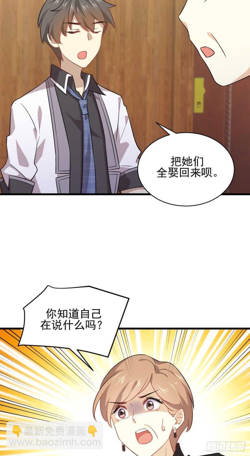 🍵本剑仙绝不吃软饭 第91话 全娶回来 第13页