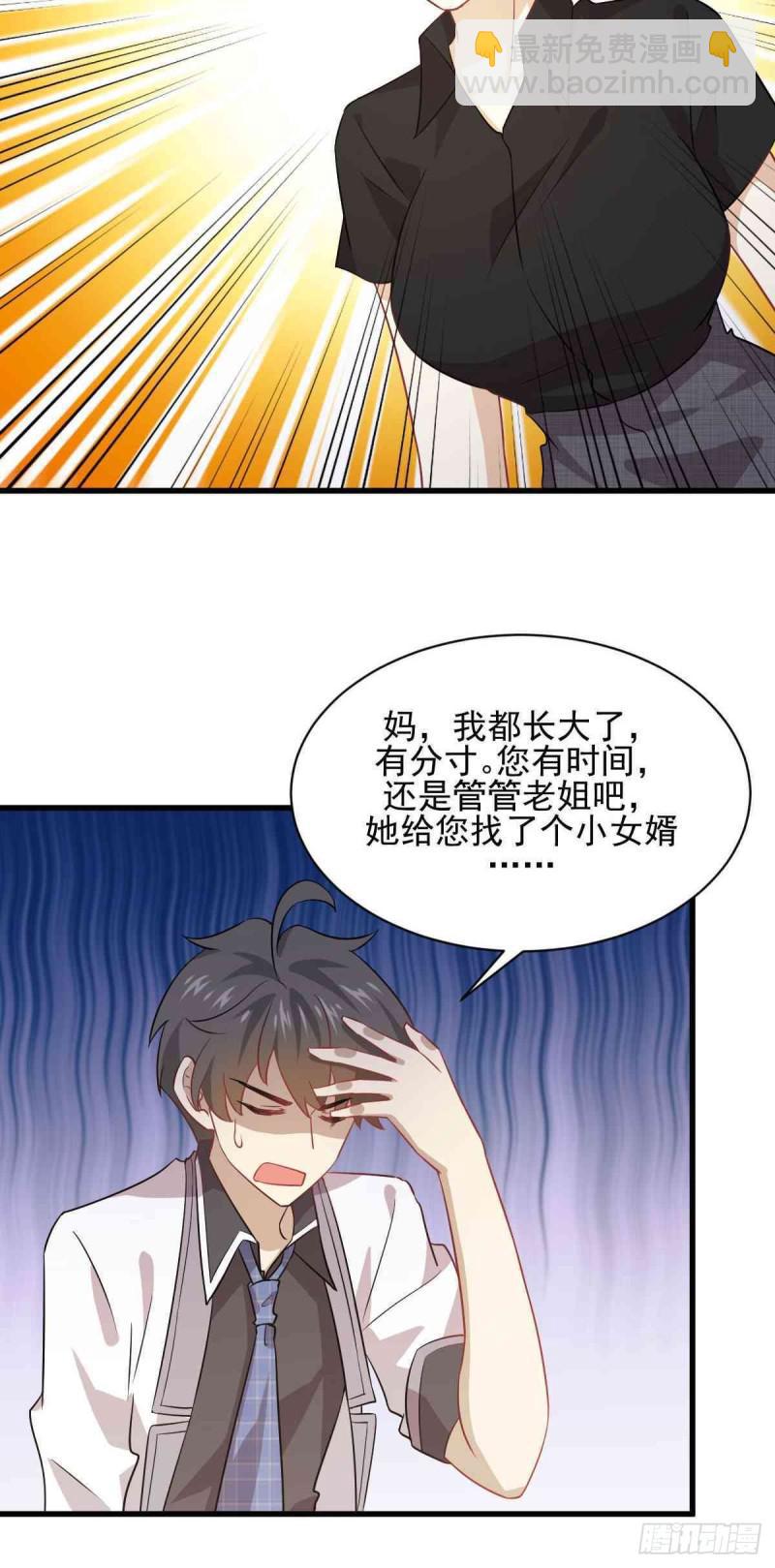 🍵本剑仙绝不吃软饭 第91话 全娶回来 第14页