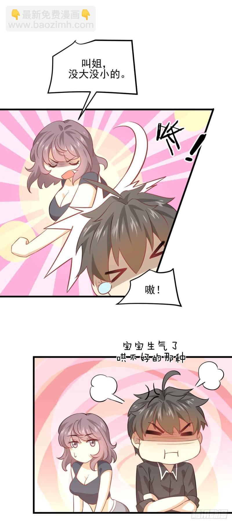 🍵本剑仙绝不吃软饭 第91话 全娶回来 第24页