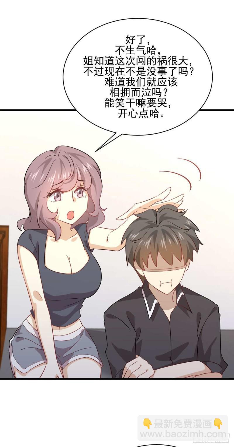 🍵本剑仙绝不吃软饭 第91话 全娶回来 第25页