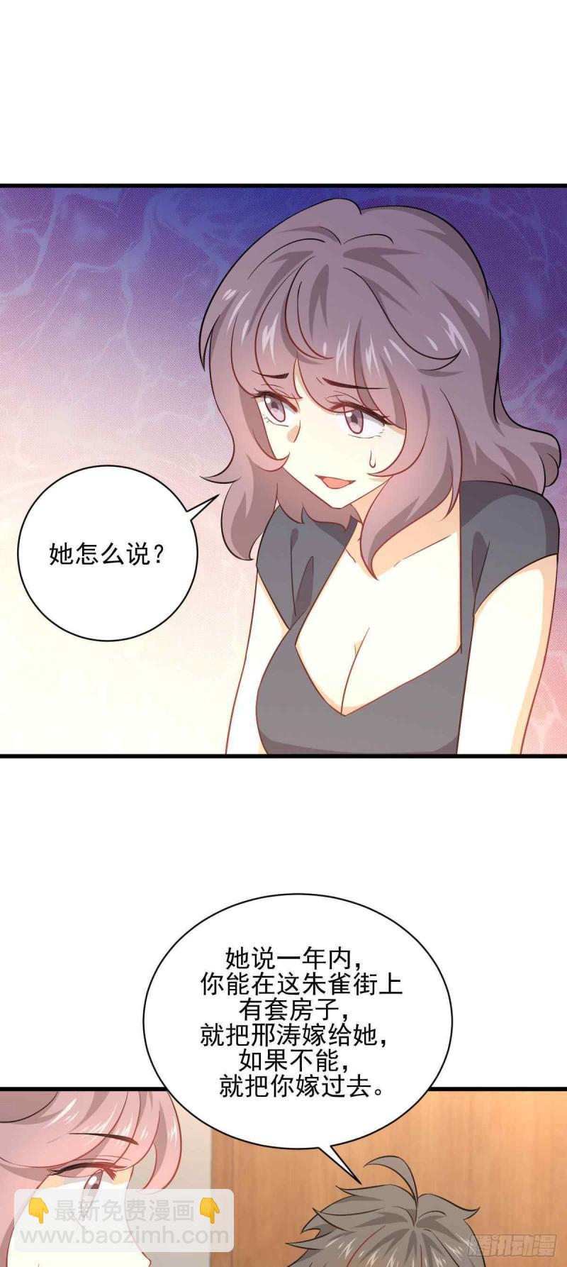 🍵本剑仙绝不吃软饭 第91话 全娶回来 第27页