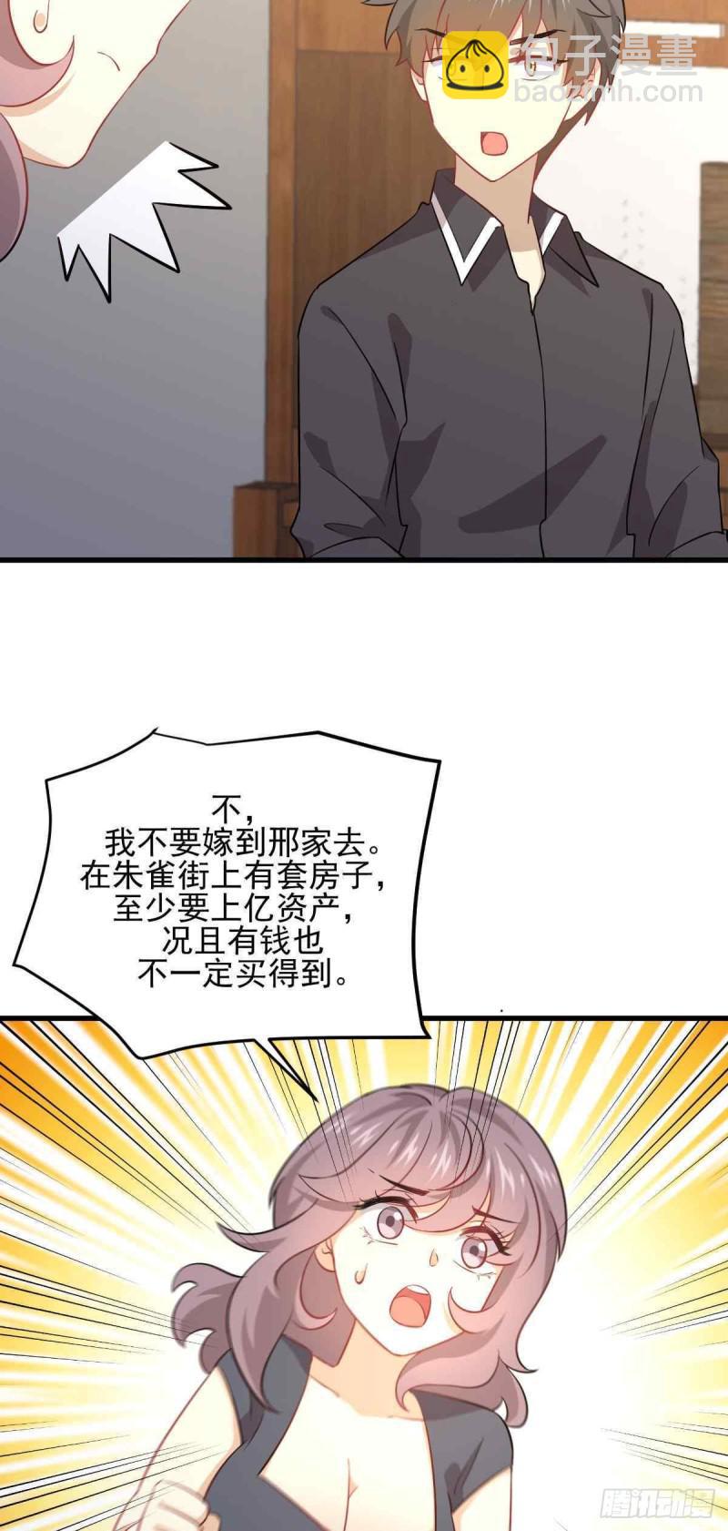 🍵本剑仙绝不吃软饭 第91话 全娶回来 第28页