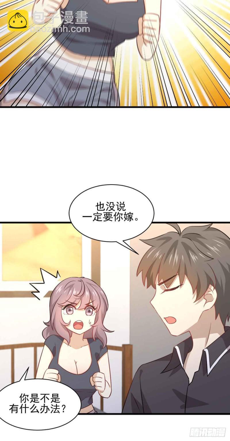 🍵本剑仙绝不吃软饭 第91话 全娶回来 第29页