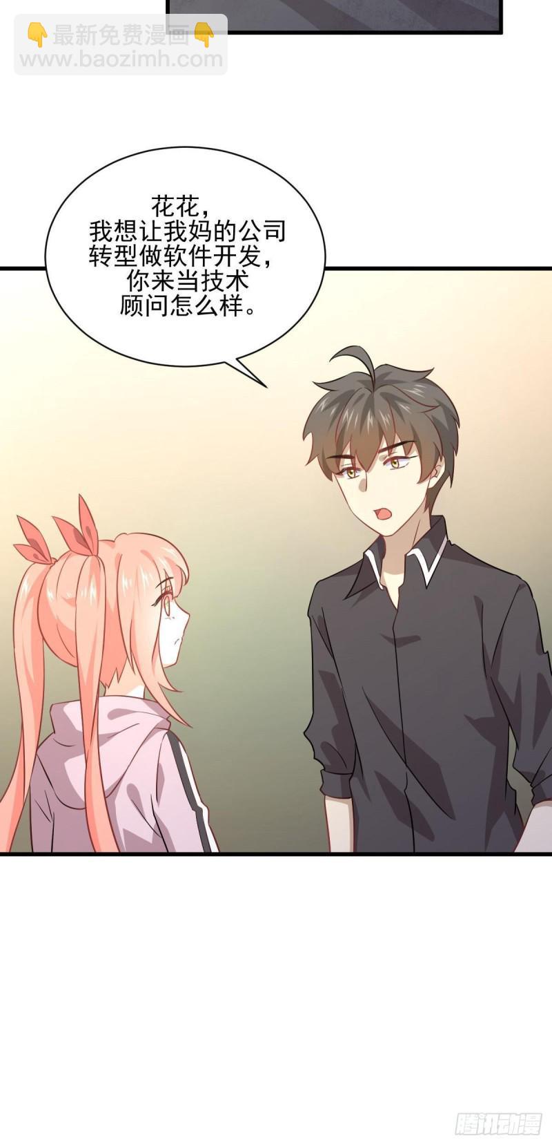 🍵本剑仙绝不吃软饭 第91话 全娶回来 第32页