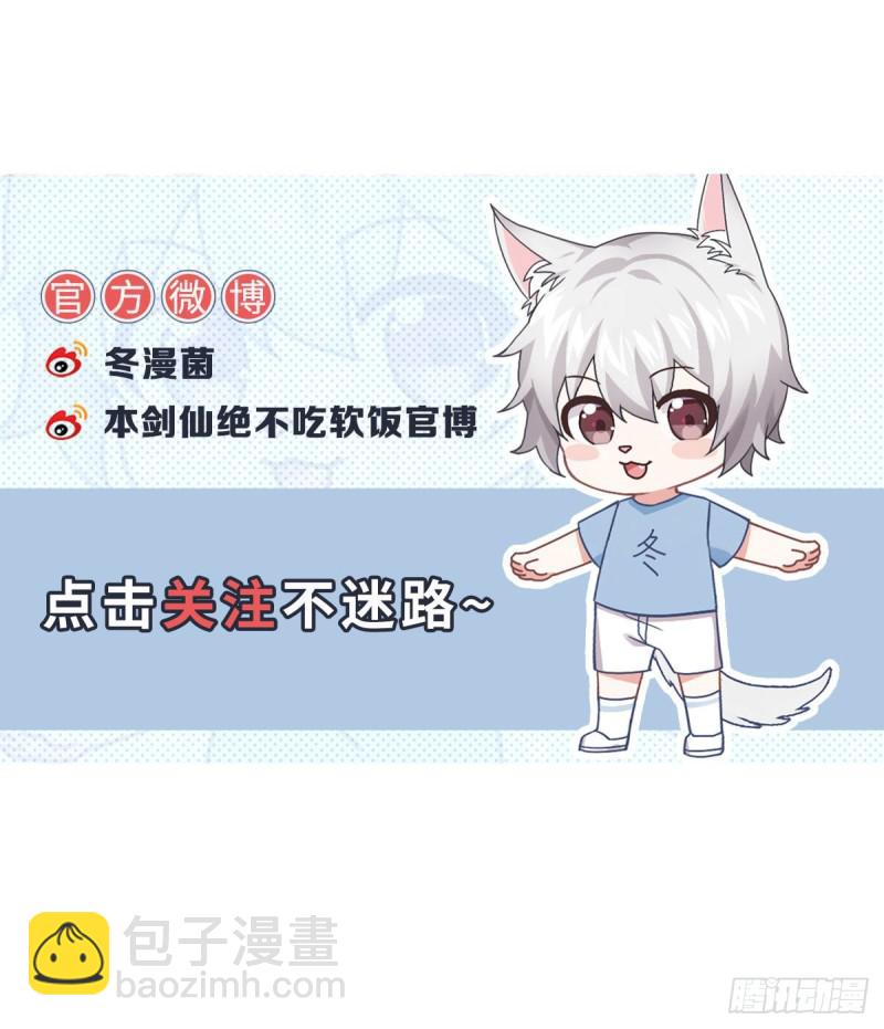 🍵本剑仙绝不吃软饭 第91话 全娶回来 第44页