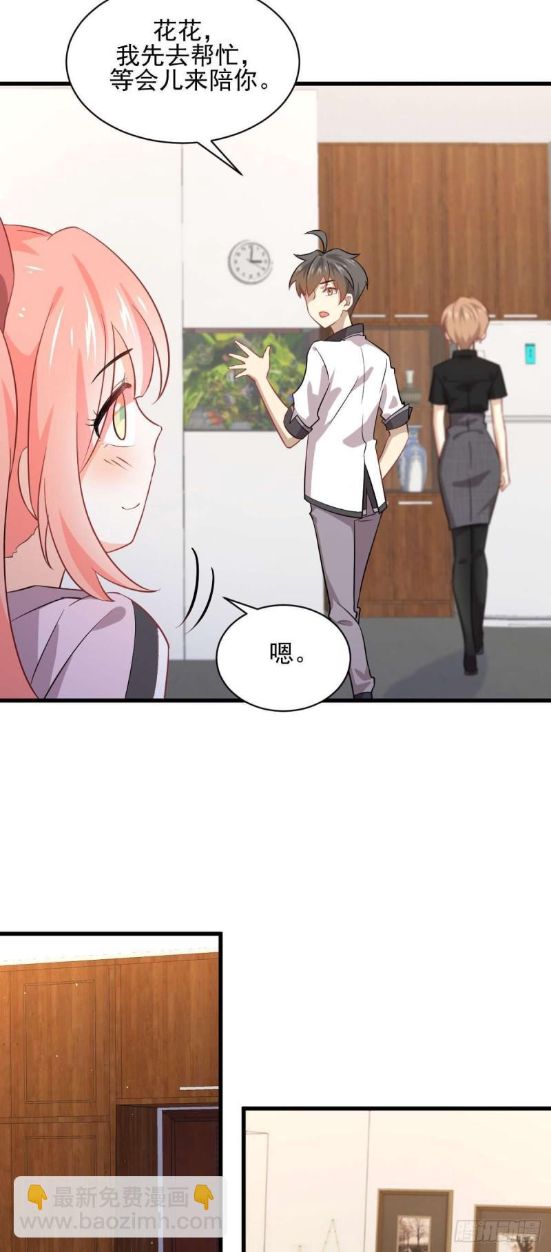 🍵本剑仙绝不吃软饭 第91话 全娶回来 第7页