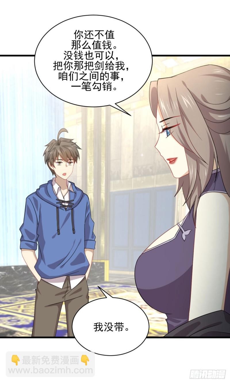 🍵本剑仙绝不吃软饭 第93话 忘川对忘川 第10页