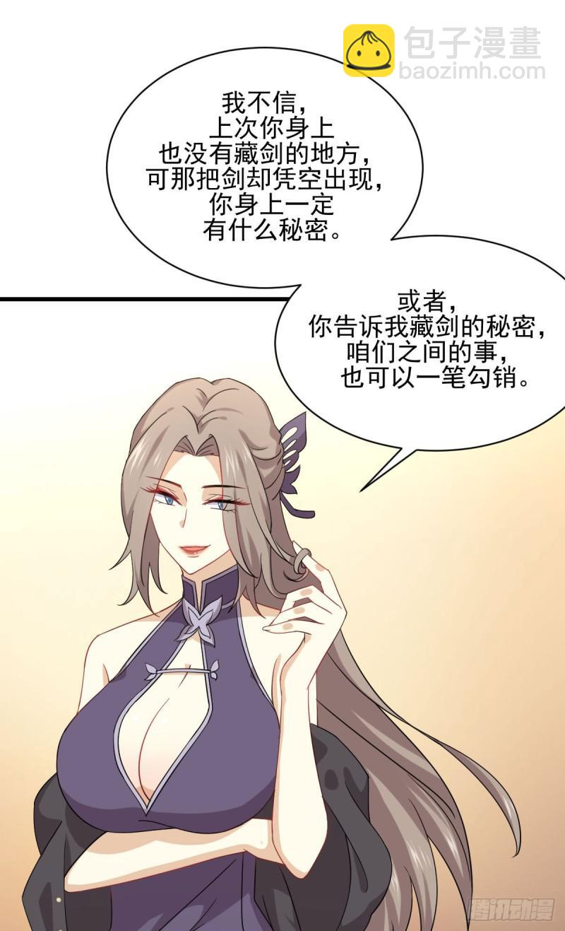 🍵本剑仙绝不吃软饭 第93话 忘川对忘川 第11页