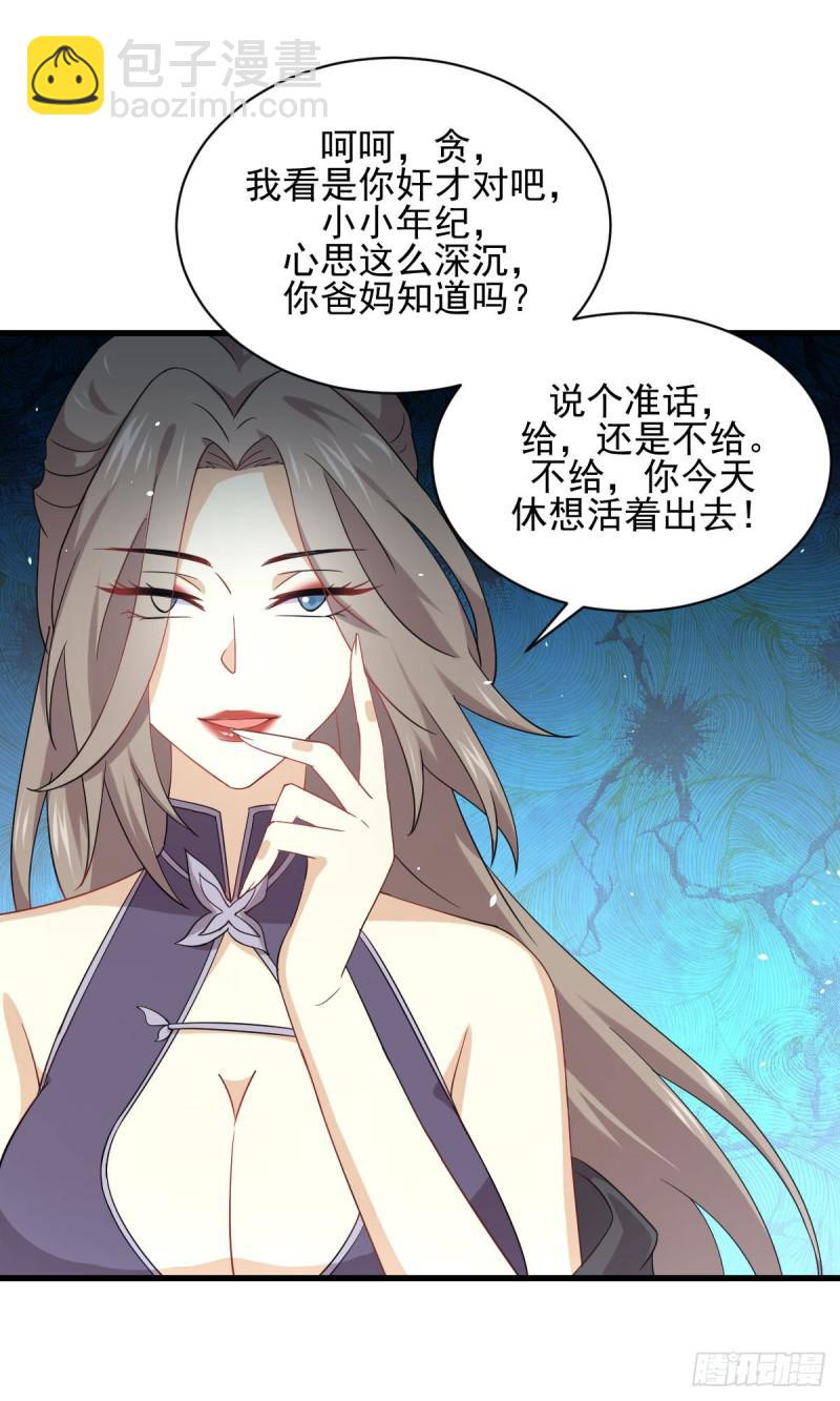 🍵本剑仙绝不吃软饭 第93话 忘川对忘川 第14页