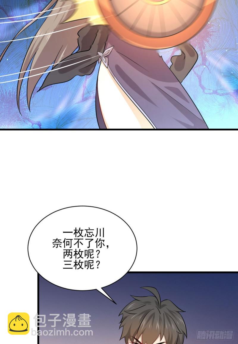 🍵本剑仙绝不吃软饭 第93话 忘川对忘川 第27页