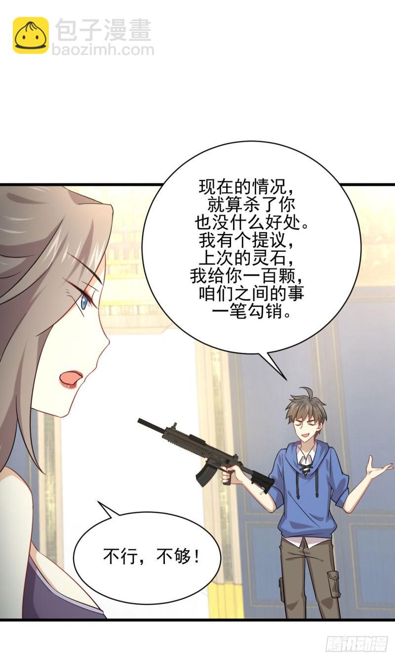 🍵本剑仙绝不吃软饭 第93话 忘川对忘川 第30页