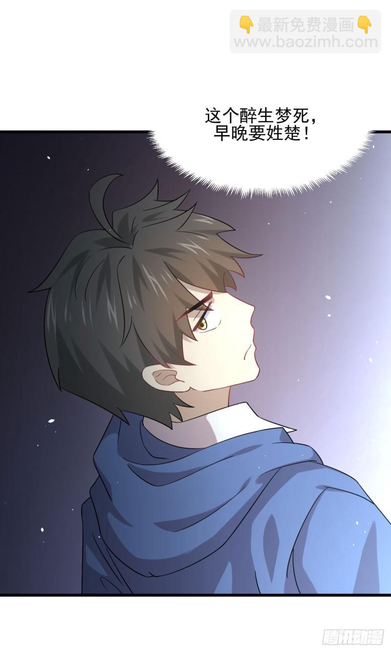 🍵本剑仙绝不吃软饭 第93话 忘川对忘川 第48页