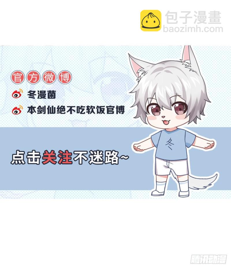 🍵本剑仙绝不吃软饭 第93话 忘川对忘川 第50页