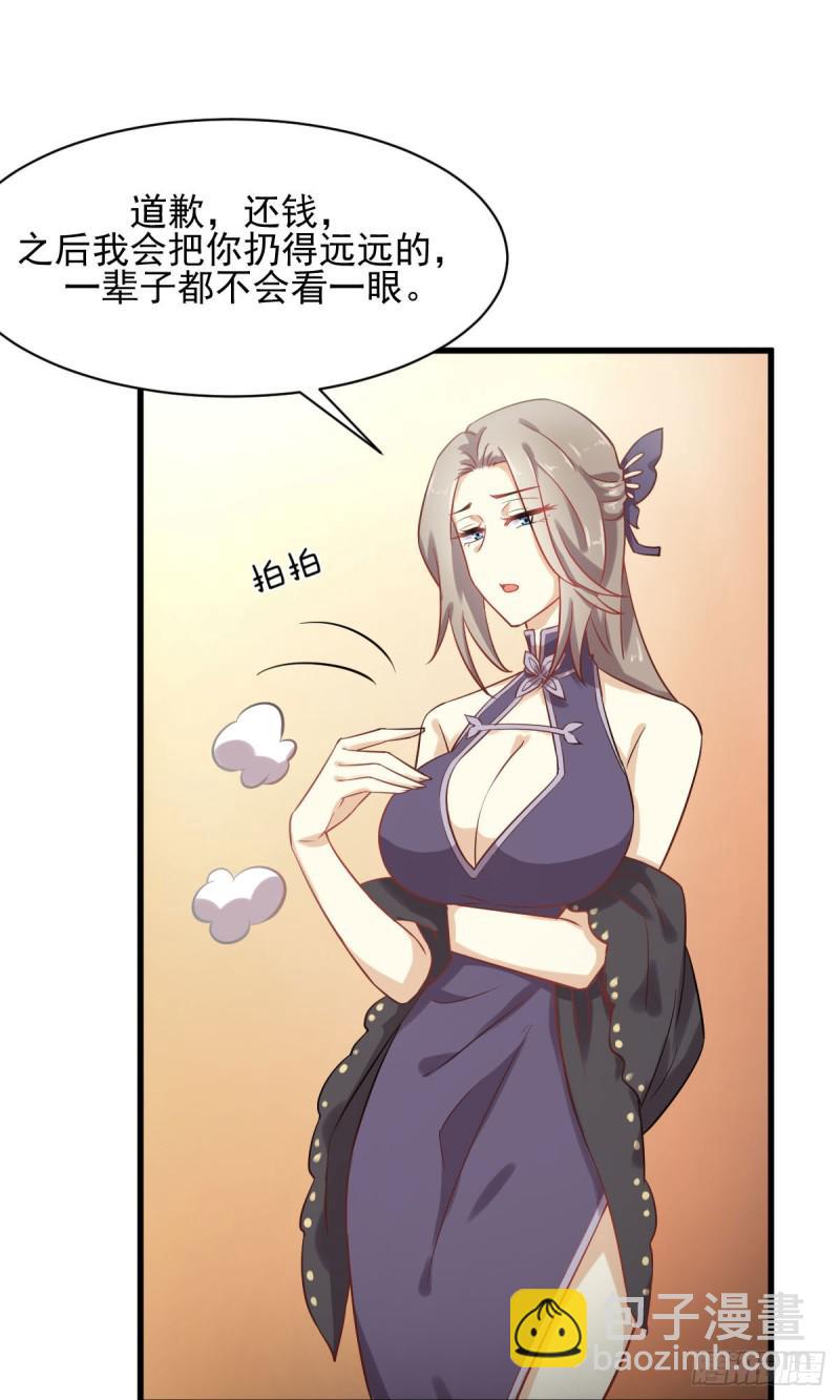 🍵本剑仙绝不吃软饭 第93话 忘川对忘川 第6页