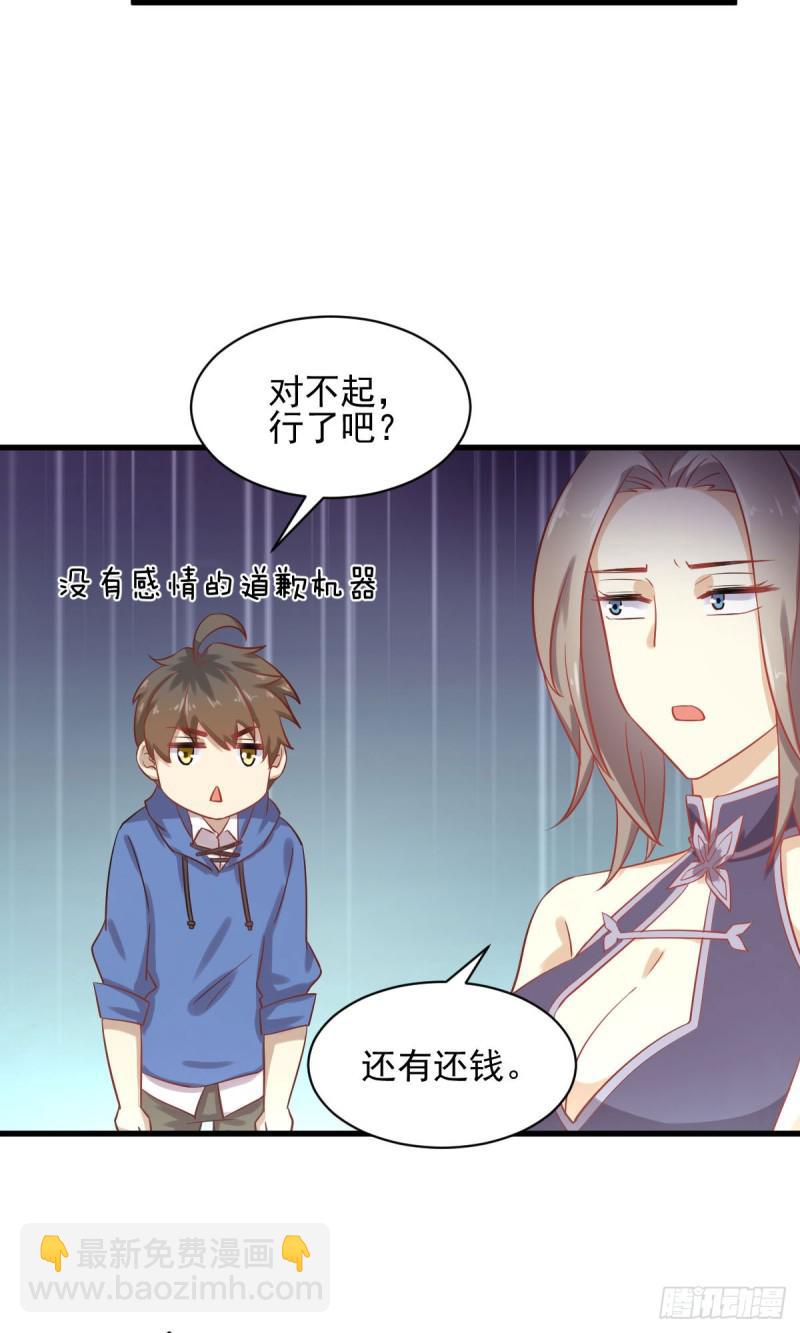 🍵本剑仙绝不吃软饭 第93话 忘川对忘川 第7页