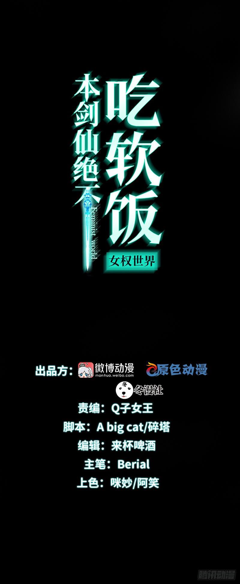 🍵本剑仙绝不吃软饭 第95话 转学生李有为 第1页